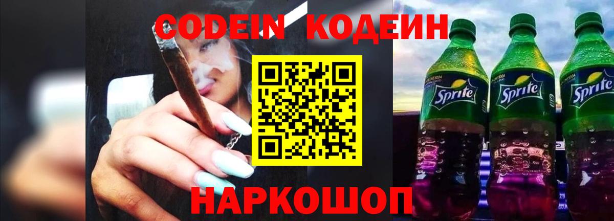 Кодеиновый сироп Lean напиток Lean (лин)  Кодеин напиток Lean (лин)  Вход с VPN  Гай 