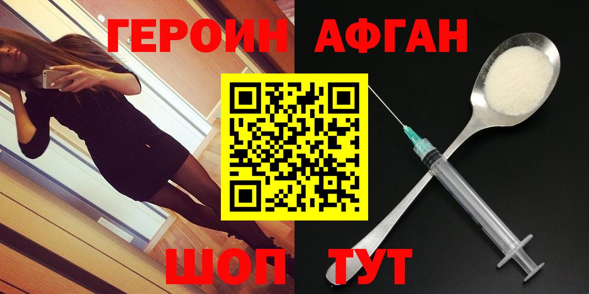 ГЕРОИН Афган  Вход с VPN  Гай 